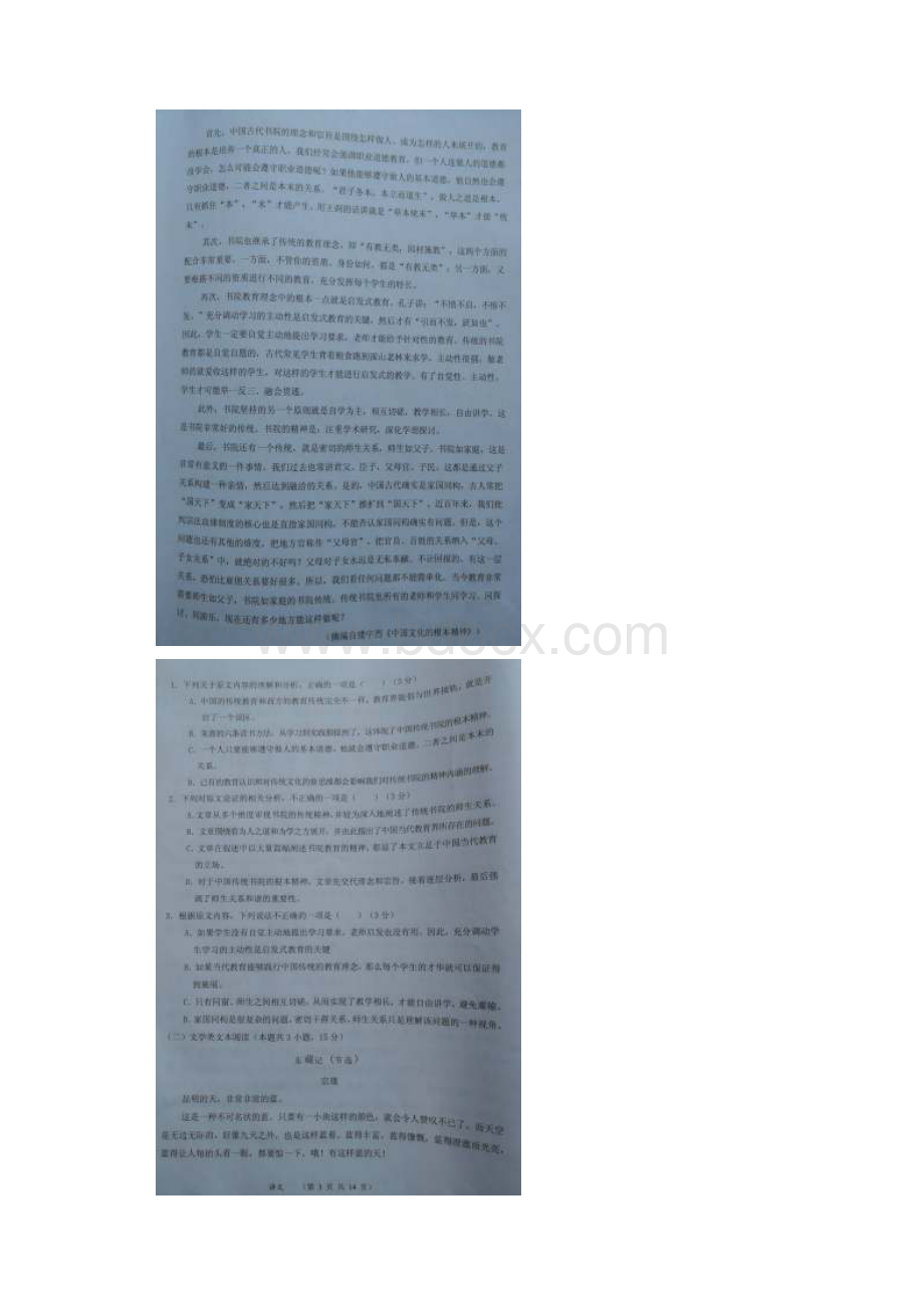 届山西省大同市第一中学高三开学检测语文试题图片版.docx_第2页