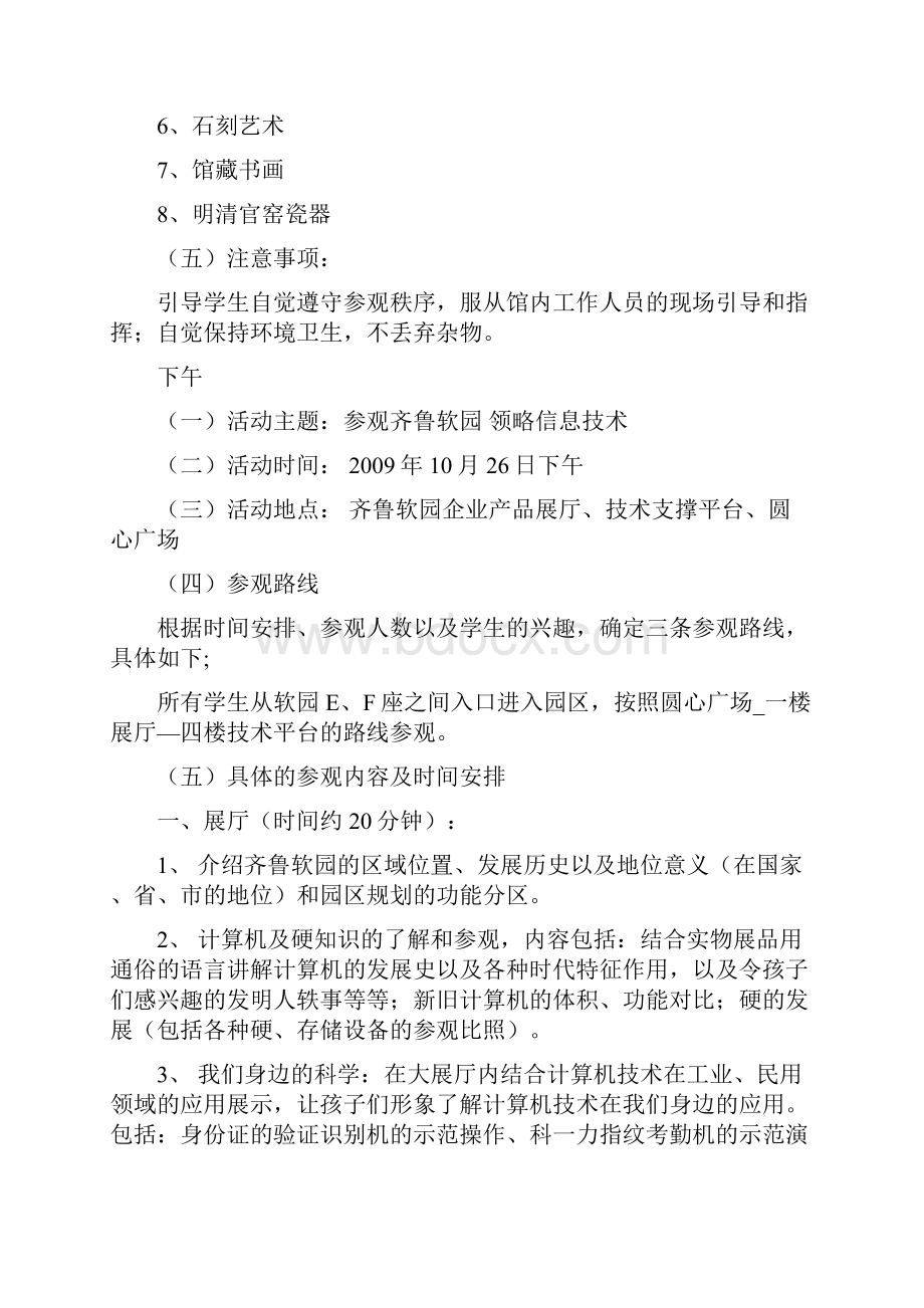 五年级师生社会实践活动周方案.docx_第3页