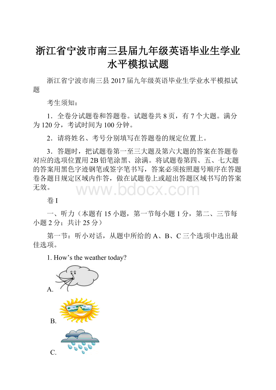 浙江省宁波市南三县届九年级英语毕业生学业水平模拟试题.docx_第1页