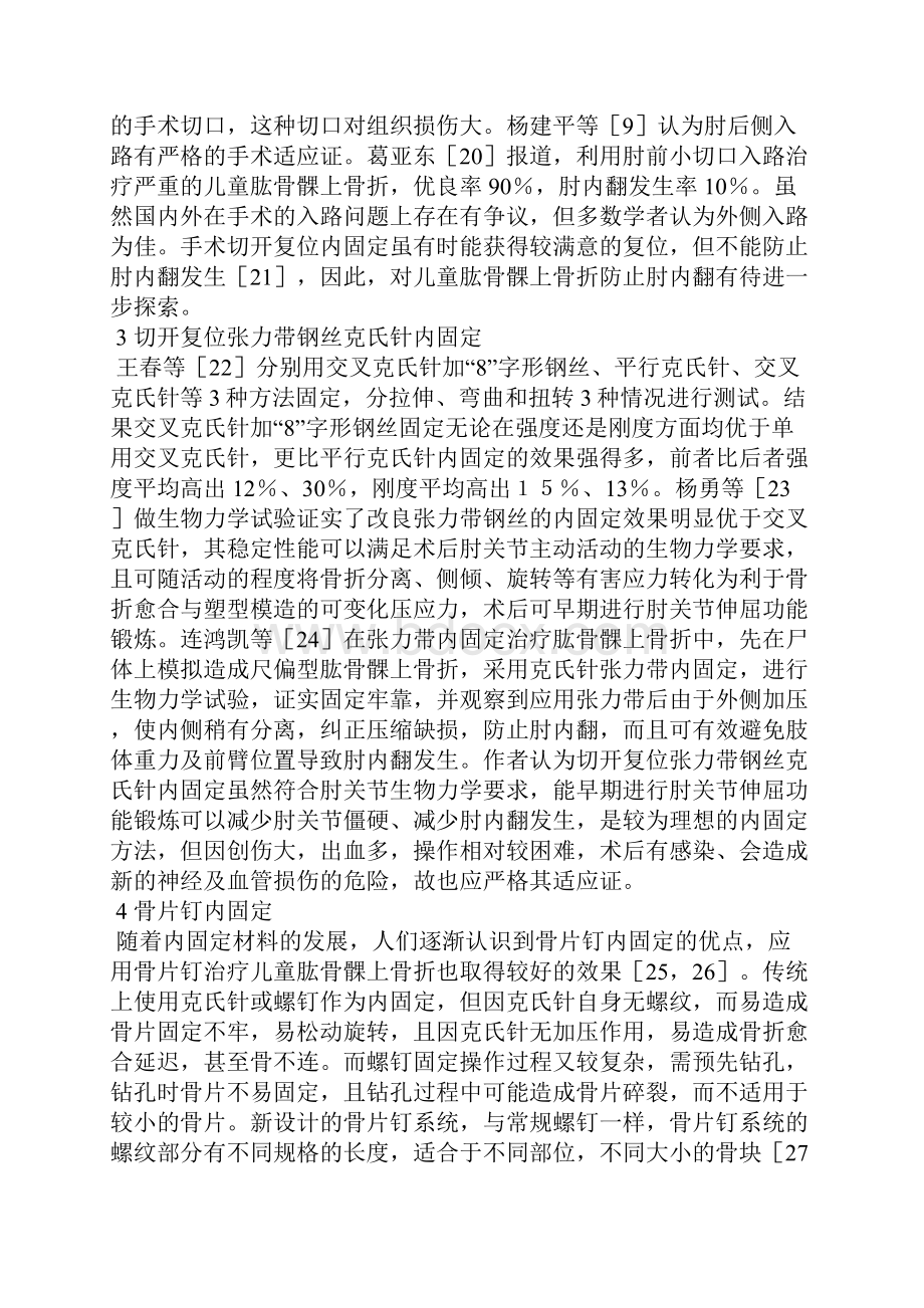 儿童肱骨髁上骨折的内固定治疗.docx_第3页