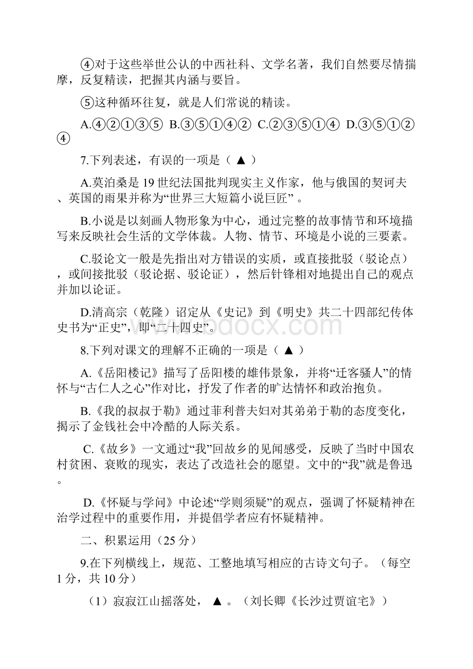 最新019届九年级月考语文试题附答案 1.docx_第3页