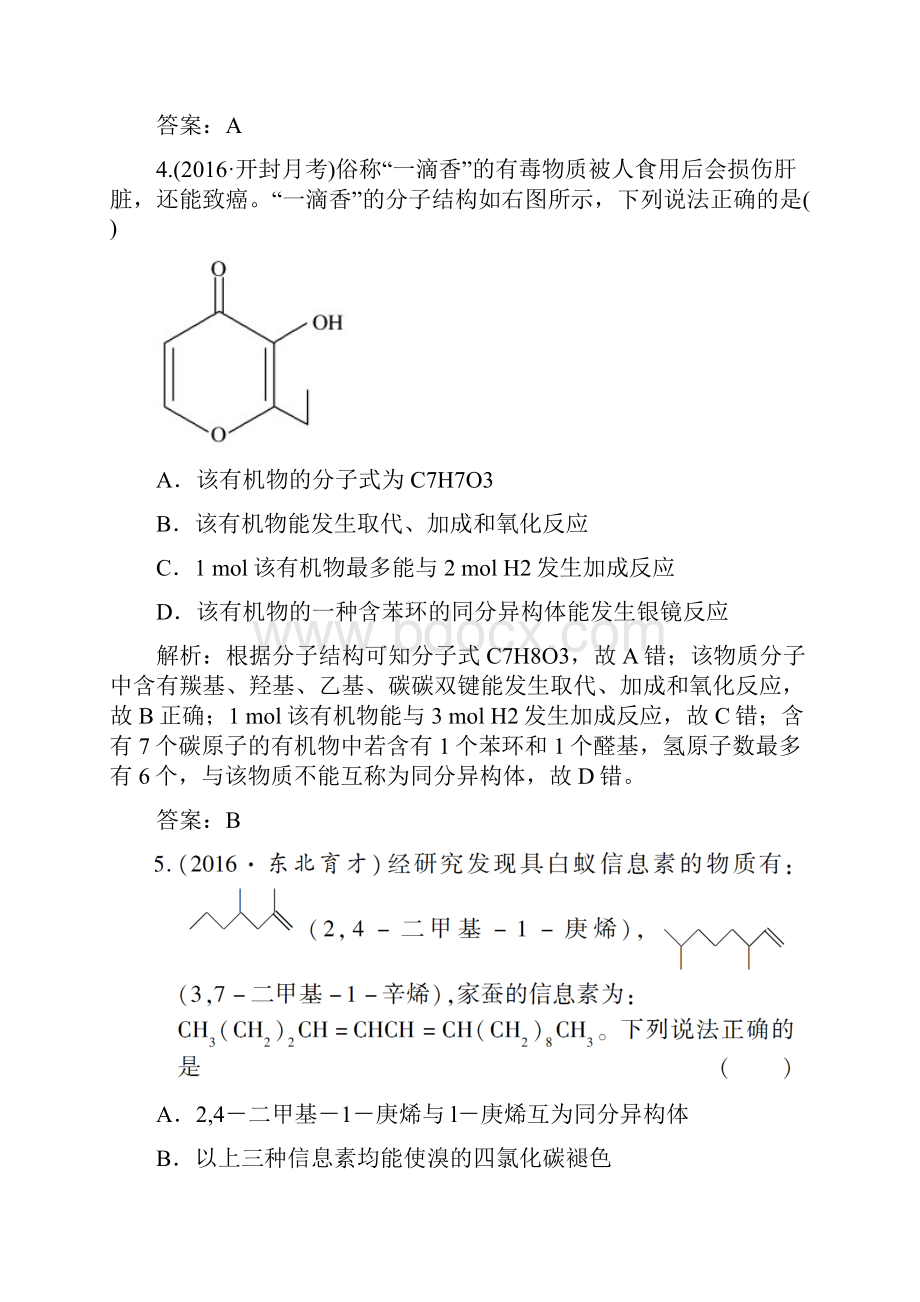 讲练测届高考化学一轮复习 课时微训练13.docx_第3页