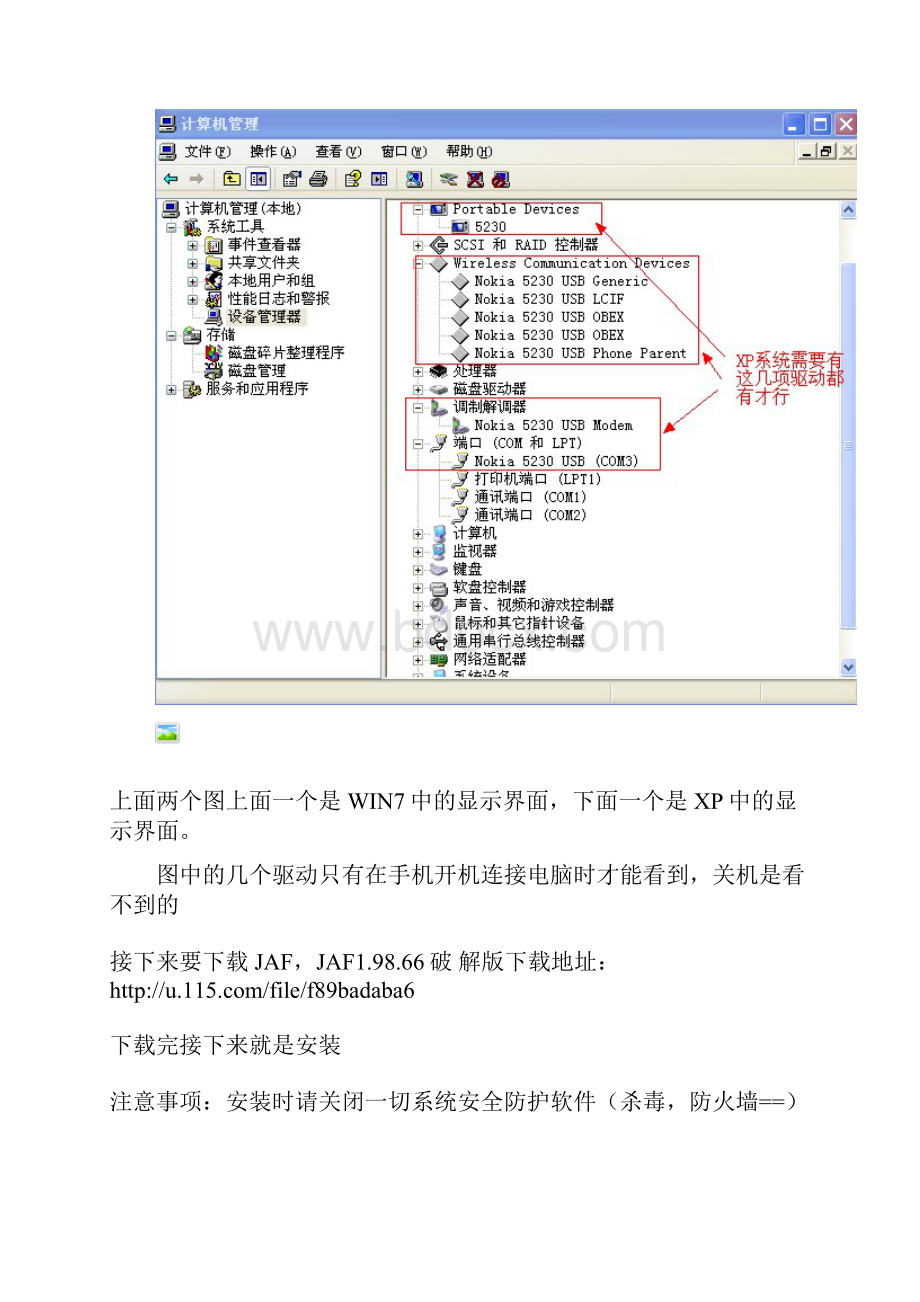 诺基亚JAF刷机超详细教程.docx_第3页