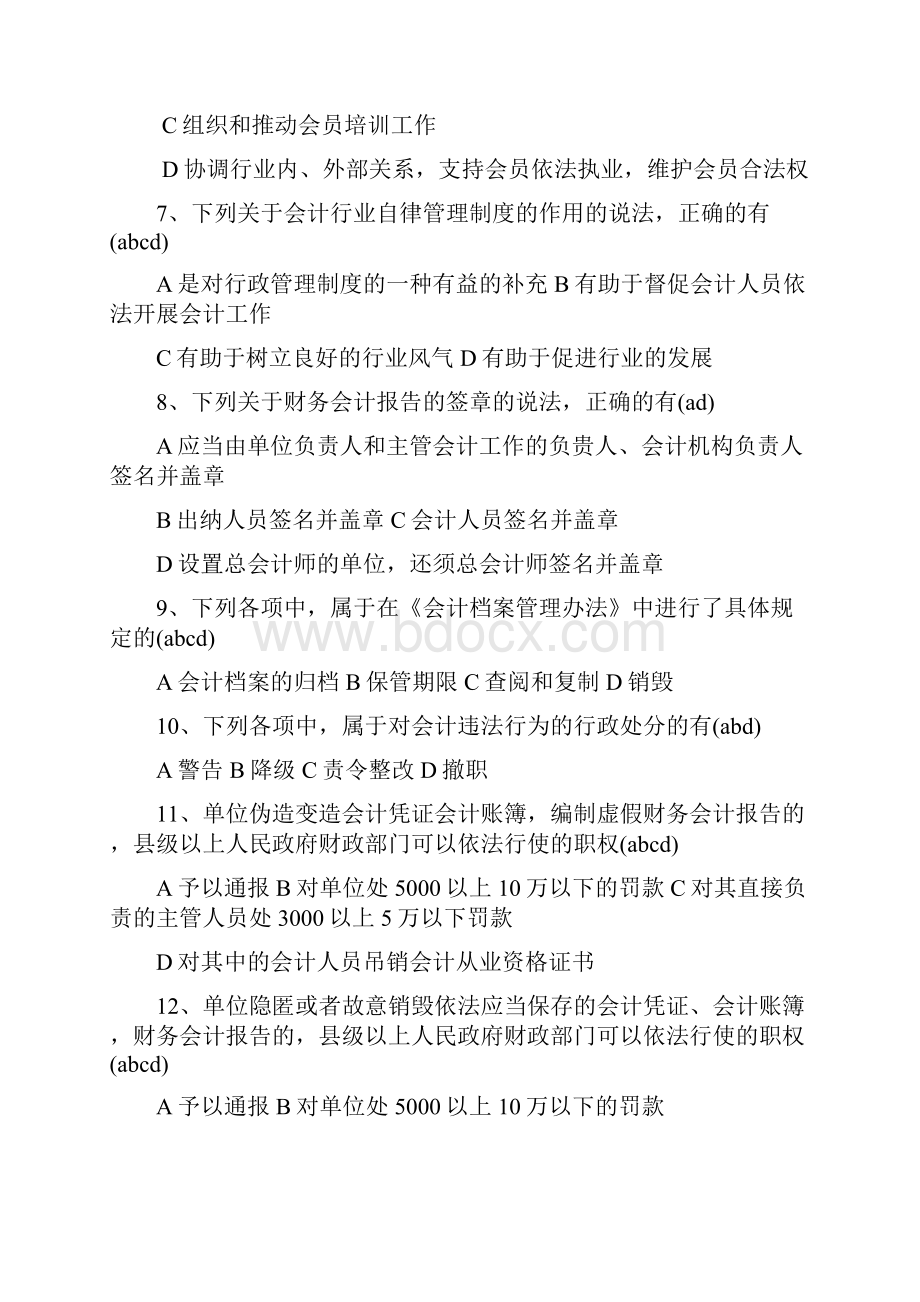 东营华城最新法规多选判断.docx_第2页