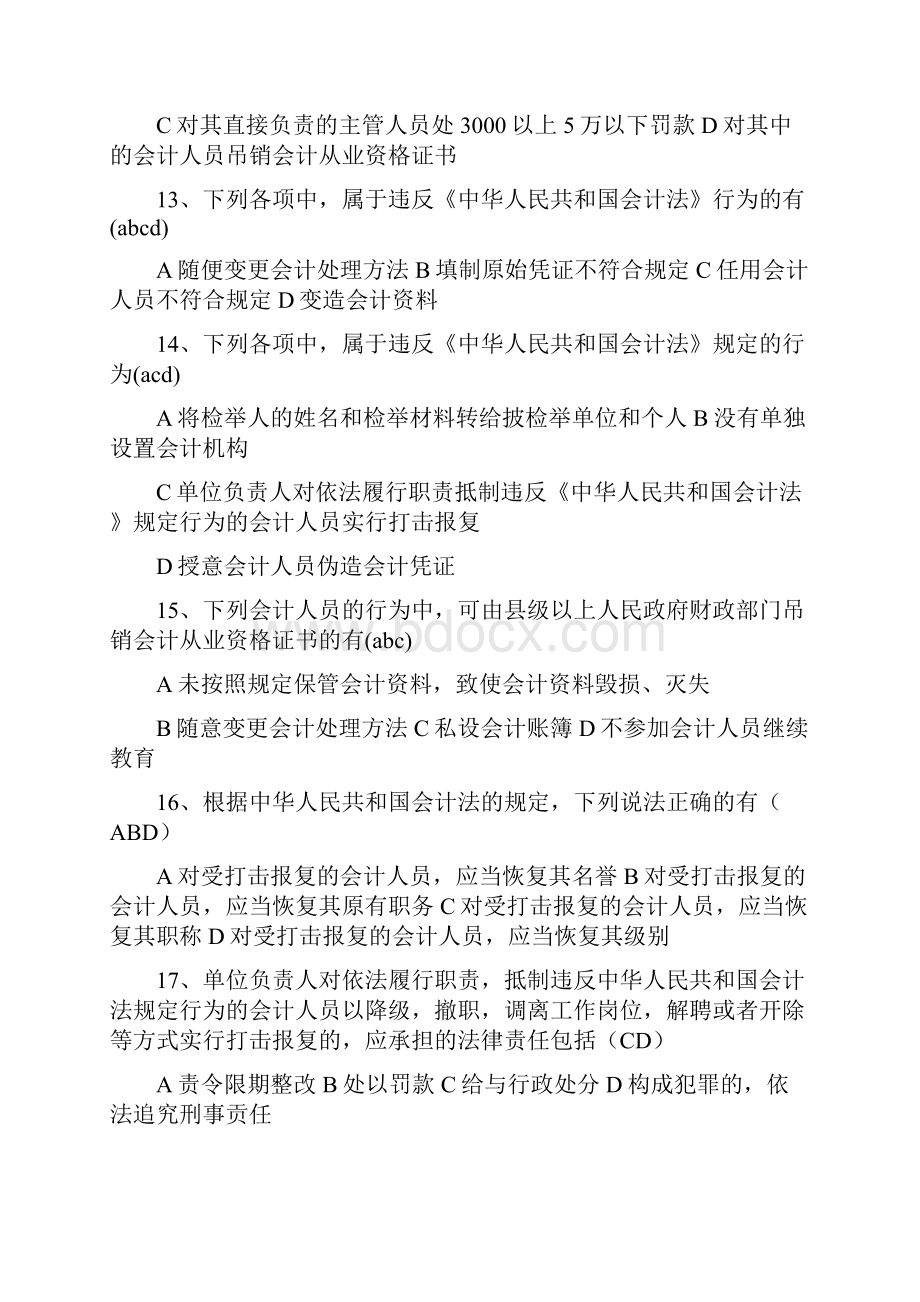 东营华城最新法规多选判断.docx_第3页