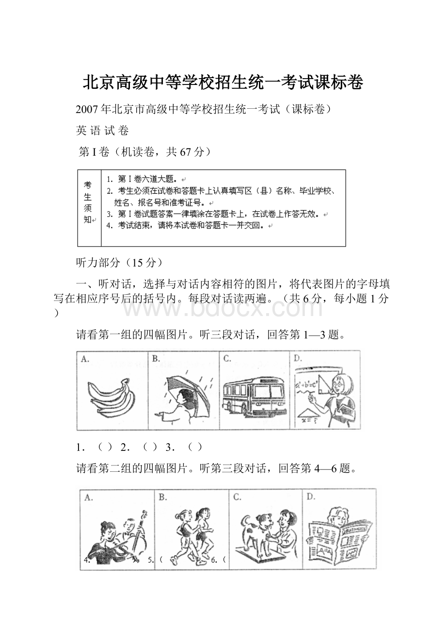 北京高级中等学校招生统一考试课标卷.docx