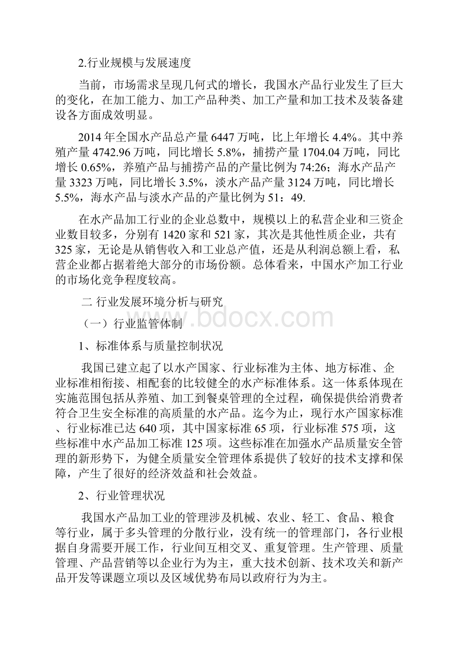 水产品加工行业分析.docx_第3页