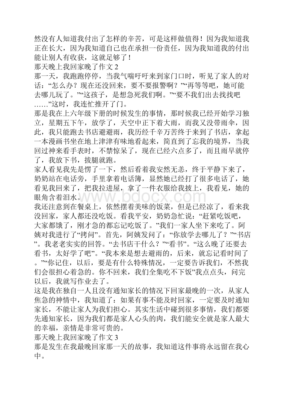 那天晚上我回家晚了作文.docx_第2页