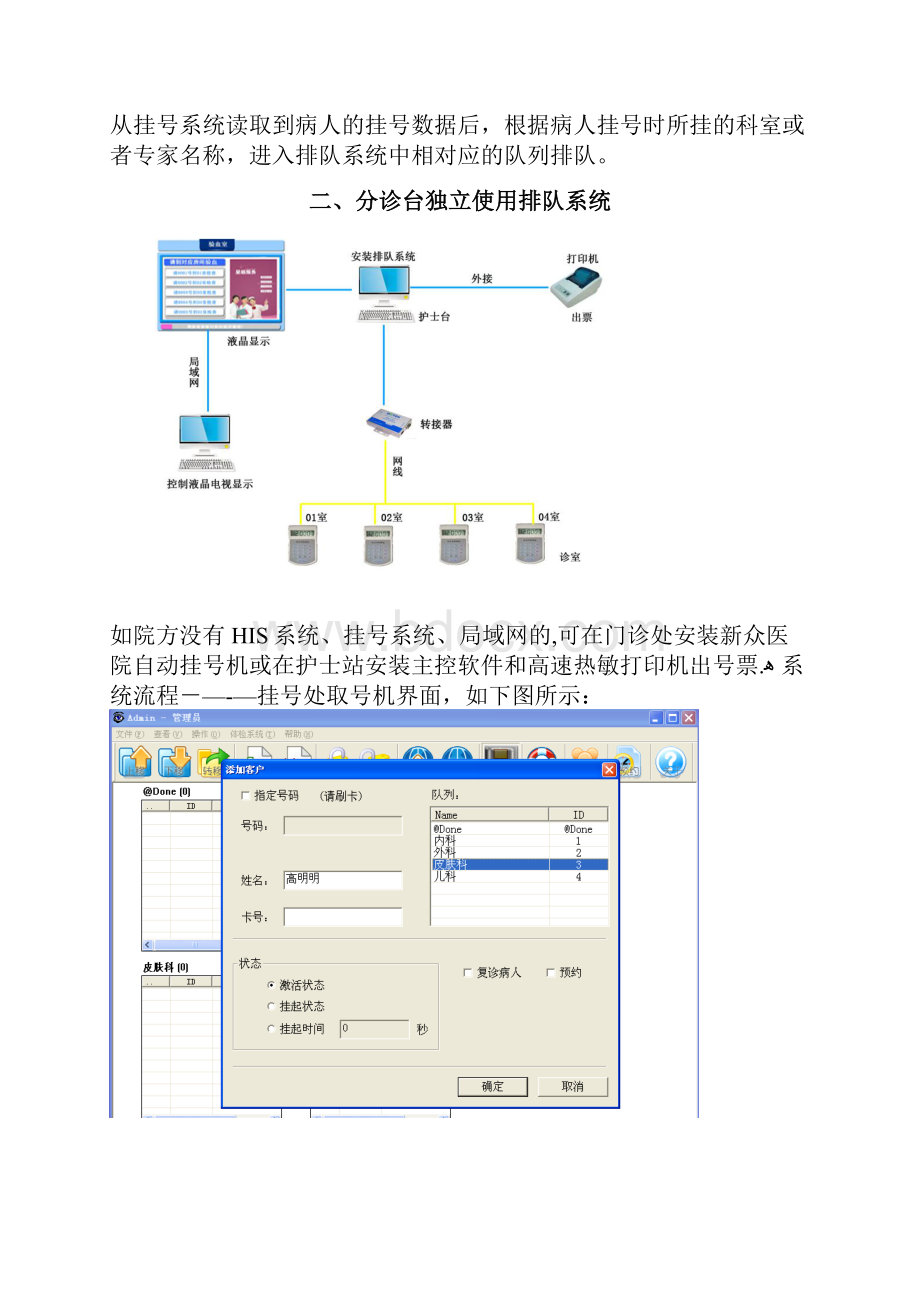 医院门诊自动分诊导诊.docx_第2页