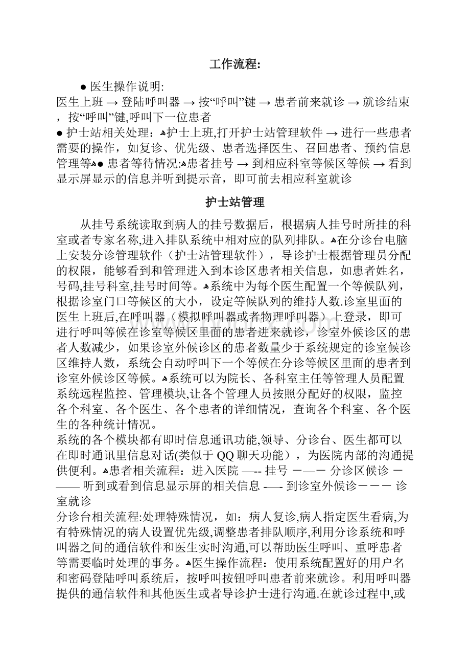 医院门诊自动分诊导诊.docx_第3页