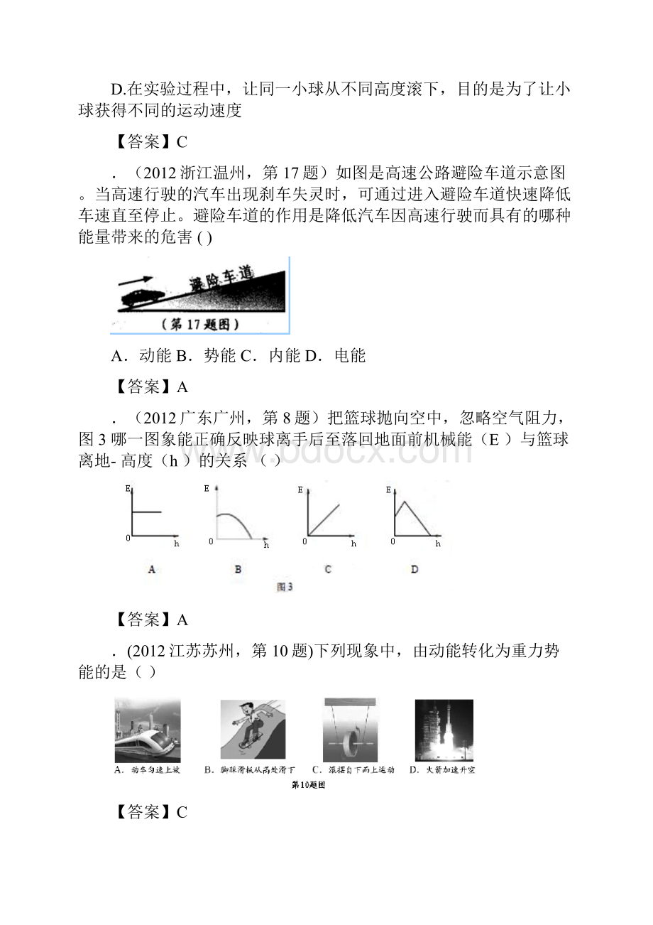 中考物理试题汇编考点25动能 势能 机械能及其转化1.docx_第2页