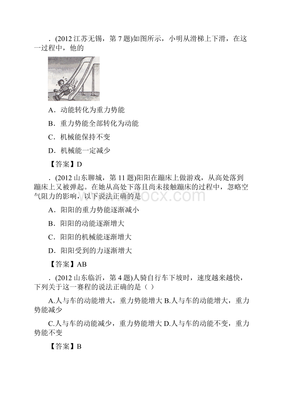 中考物理试题汇编考点25动能 势能 机械能及其转化1.docx_第3页