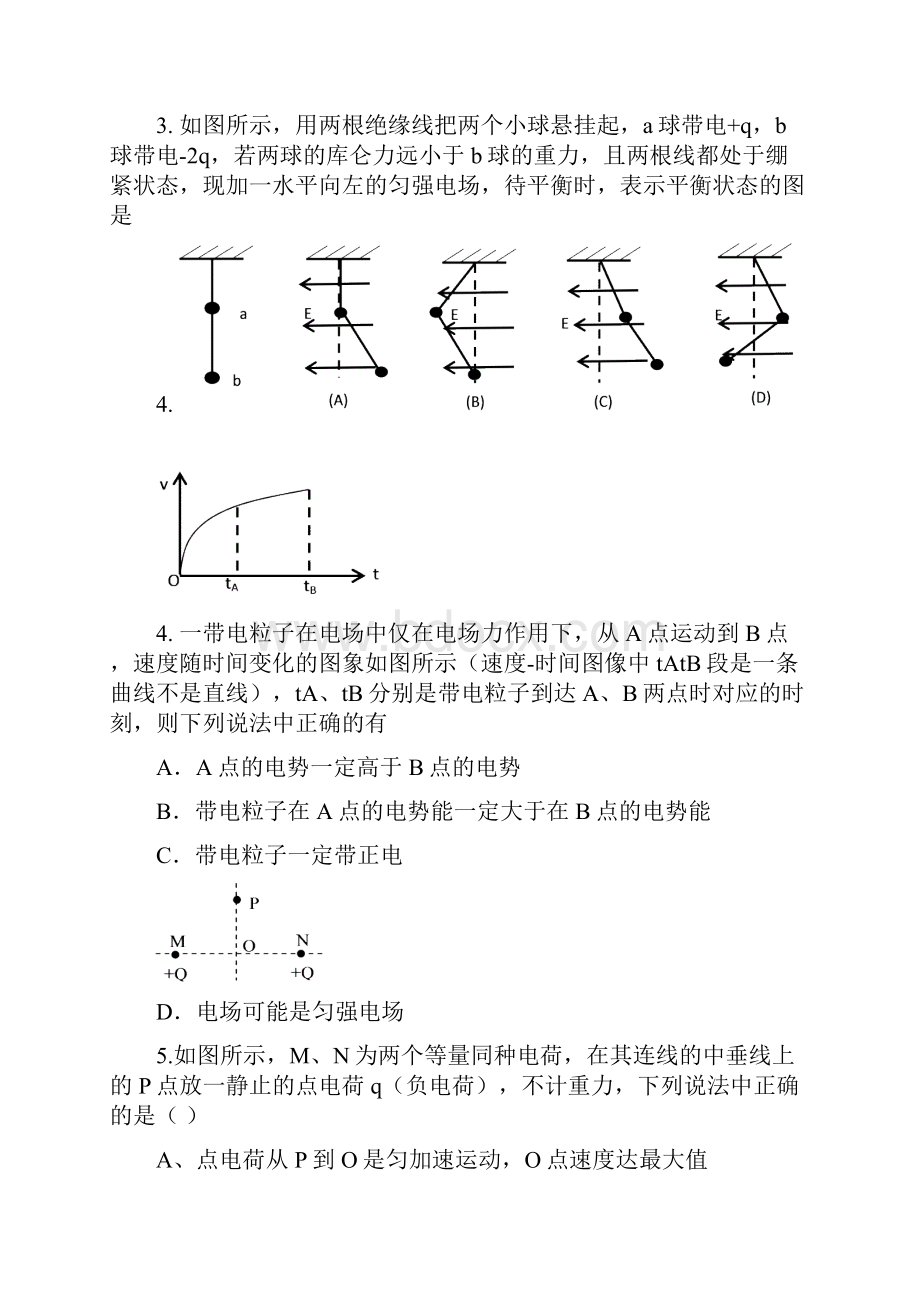 安徽省宣城市四校学年高二上学期期中联考物理试题 Word版含答案.docx_第2页