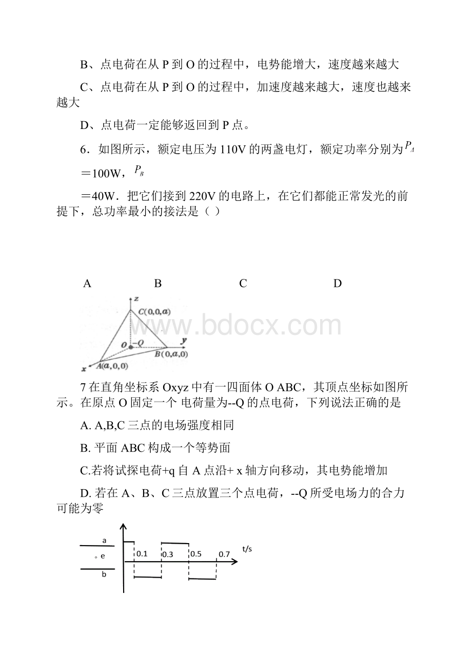 安徽省宣城市四校学年高二上学期期中联考物理试题 Word版含答案.docx_第3页