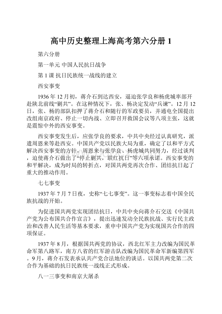 高中历史整理上海高考第六分册1.docx