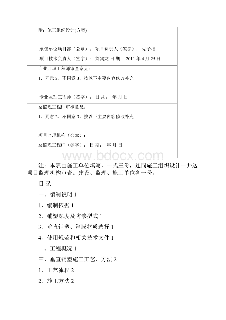 东营市利津县陈北水库工程施工方案002第二分部 堤.docx_第2页