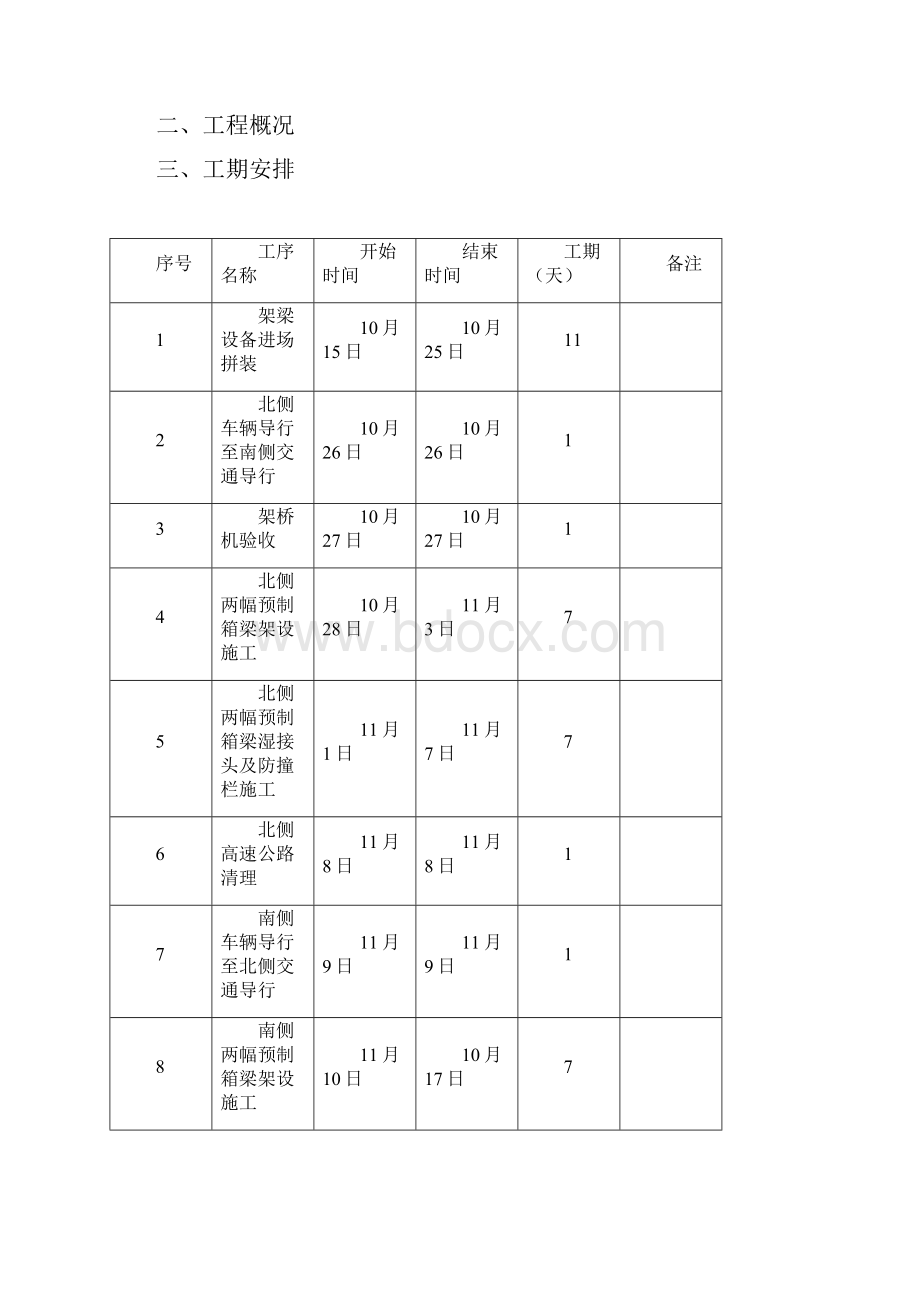 某高速导行施工方案.docx_第2页