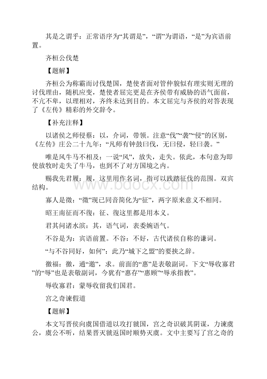 考研考博古代汉语复习笔记经典.docx_第3页