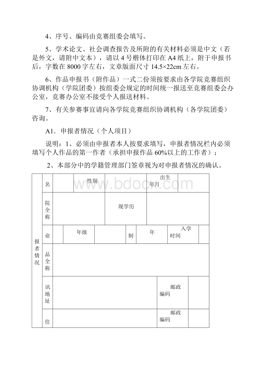 湘潭大学第九届挑战杯课外学术科技作品竞赛作品申报书.docx_第2页