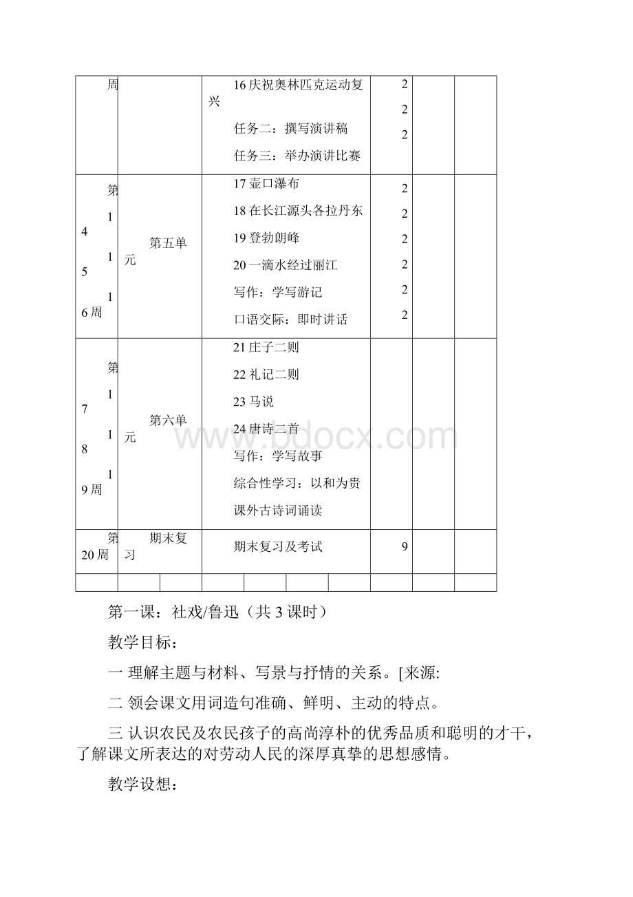 部编版初中八年级下册语文全册教案.docx_第3页