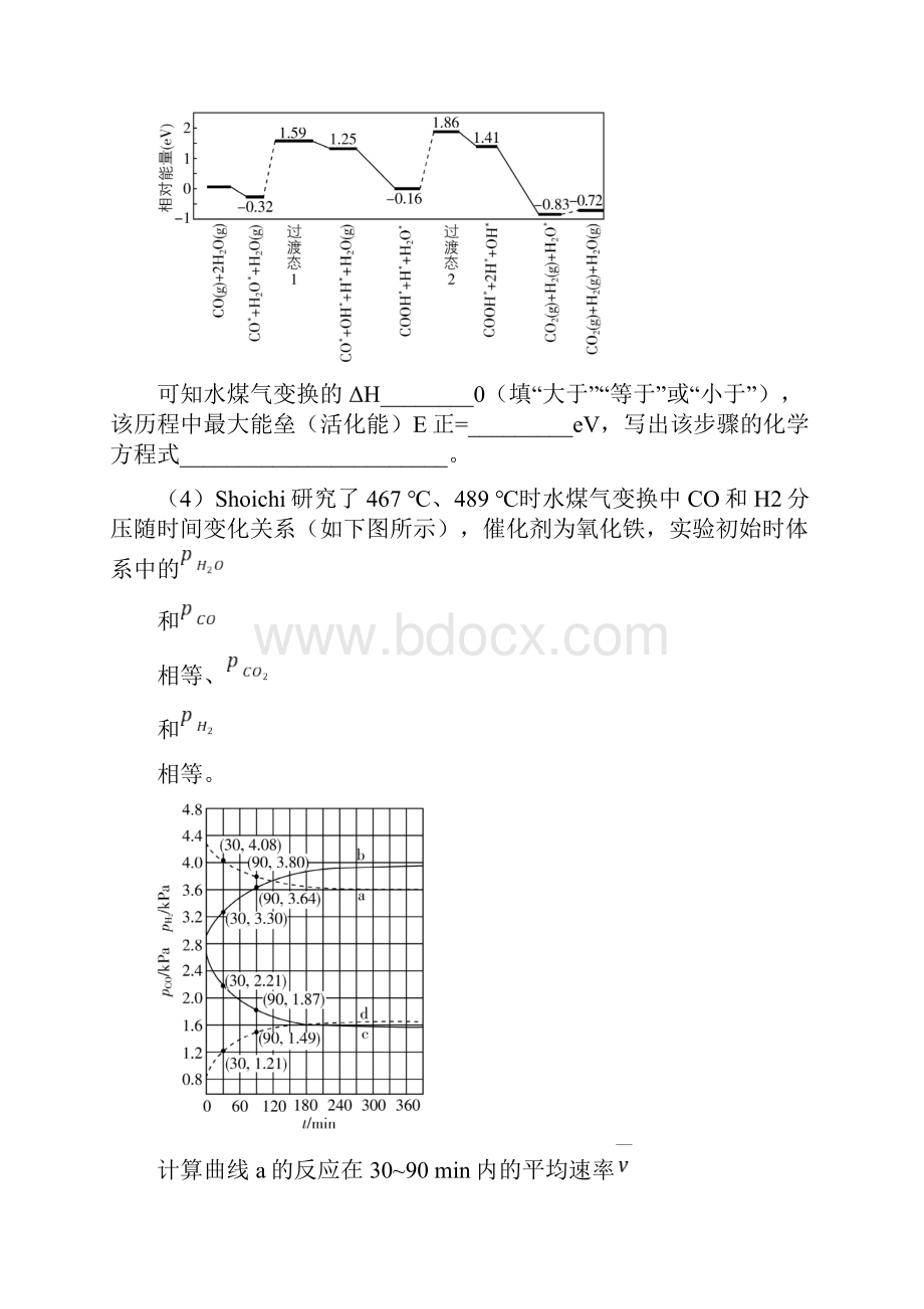 高考化学真题分类汇编专题15 化学反应原理综合原卷版.docx_第2页