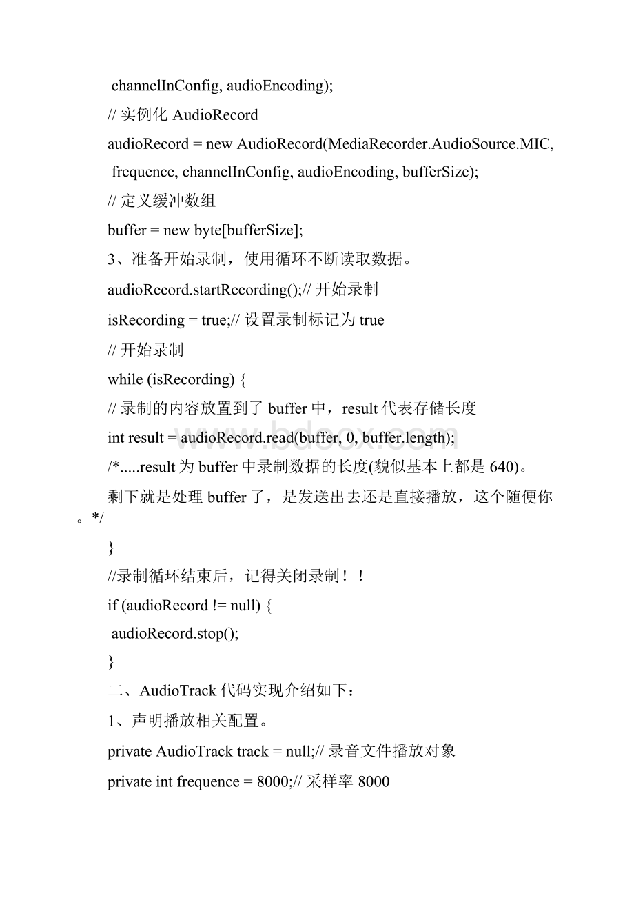 实现语音数据实时采集 播放.docx_第2页