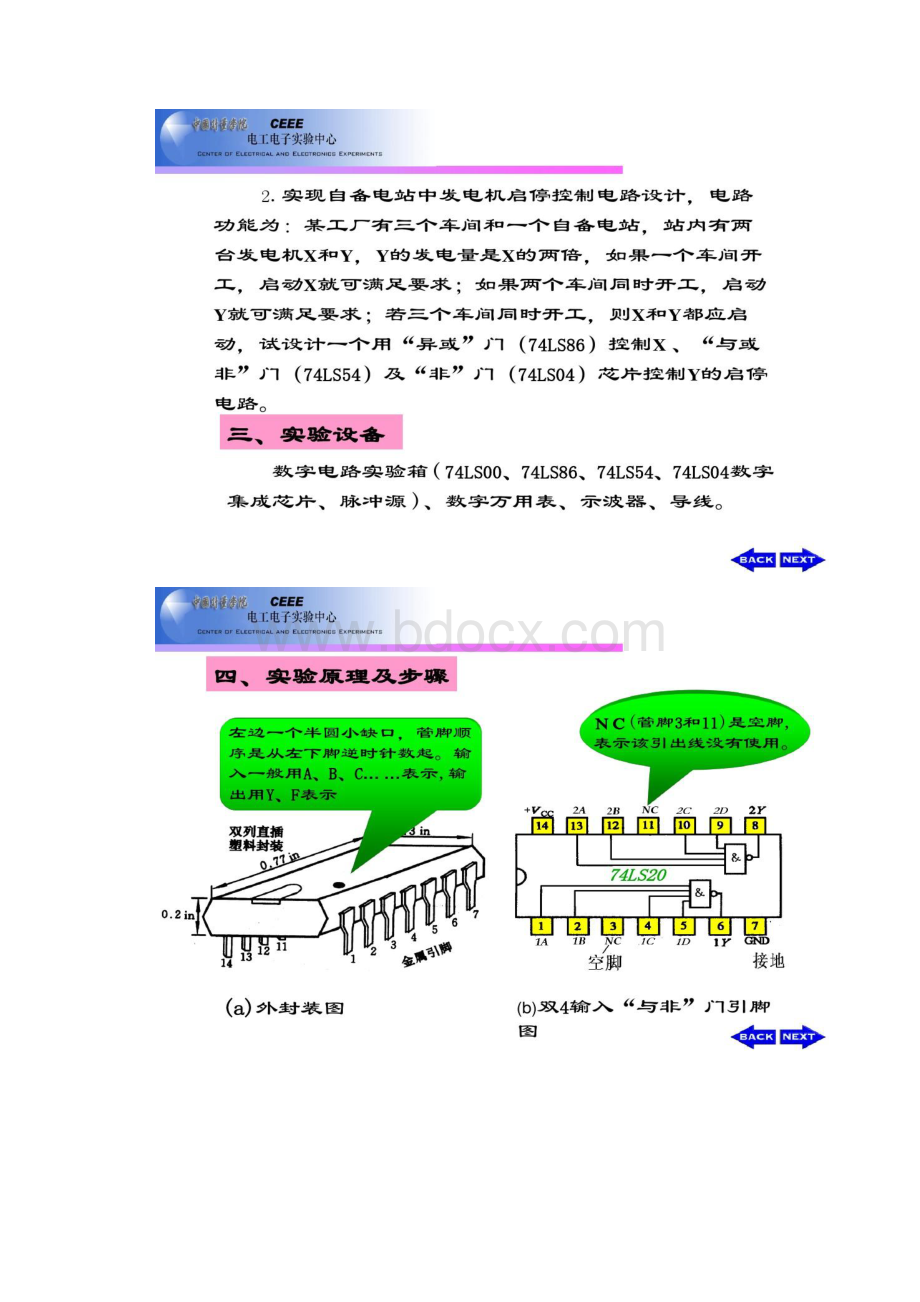 组合逻辑电路设计1.docx_第2页