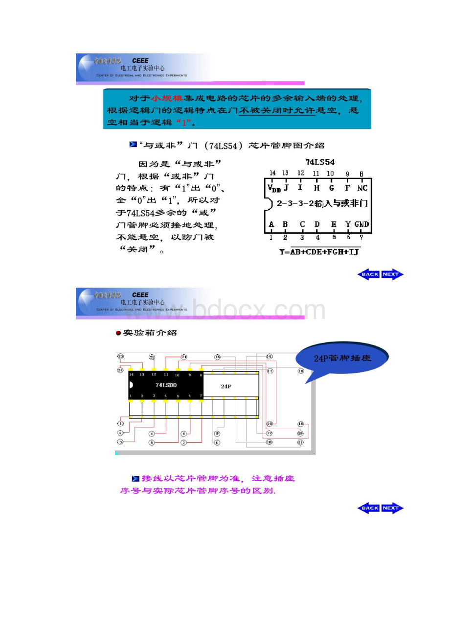 组合逻辑电路设计1.docx_第3页