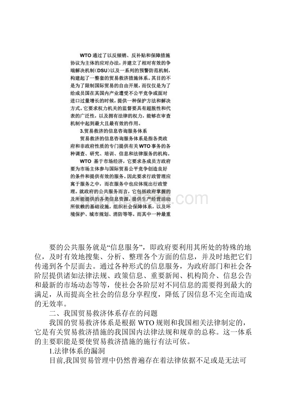 我国贸易救济体系存在的问题及其完善doc 8页.docx_第3页