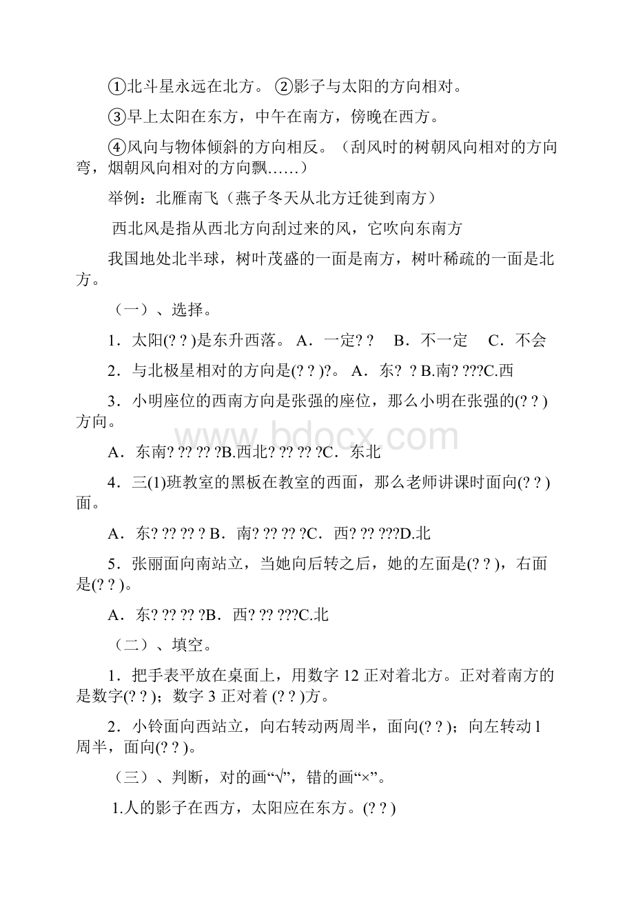 新人教版三年级下册数学期末复习知识点归纳及习题.docx_第2页