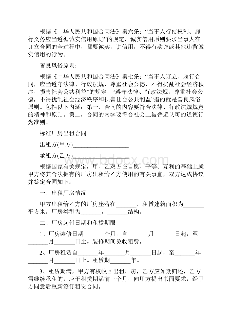 标准厂房出租合同.docx_第2页