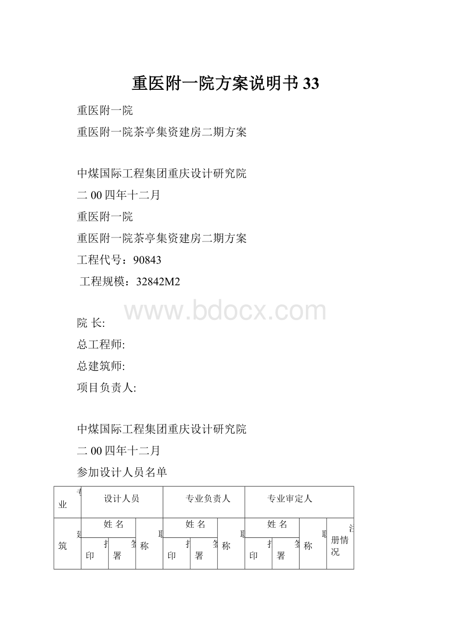 重医附一院方案说明书33.docx_第1页