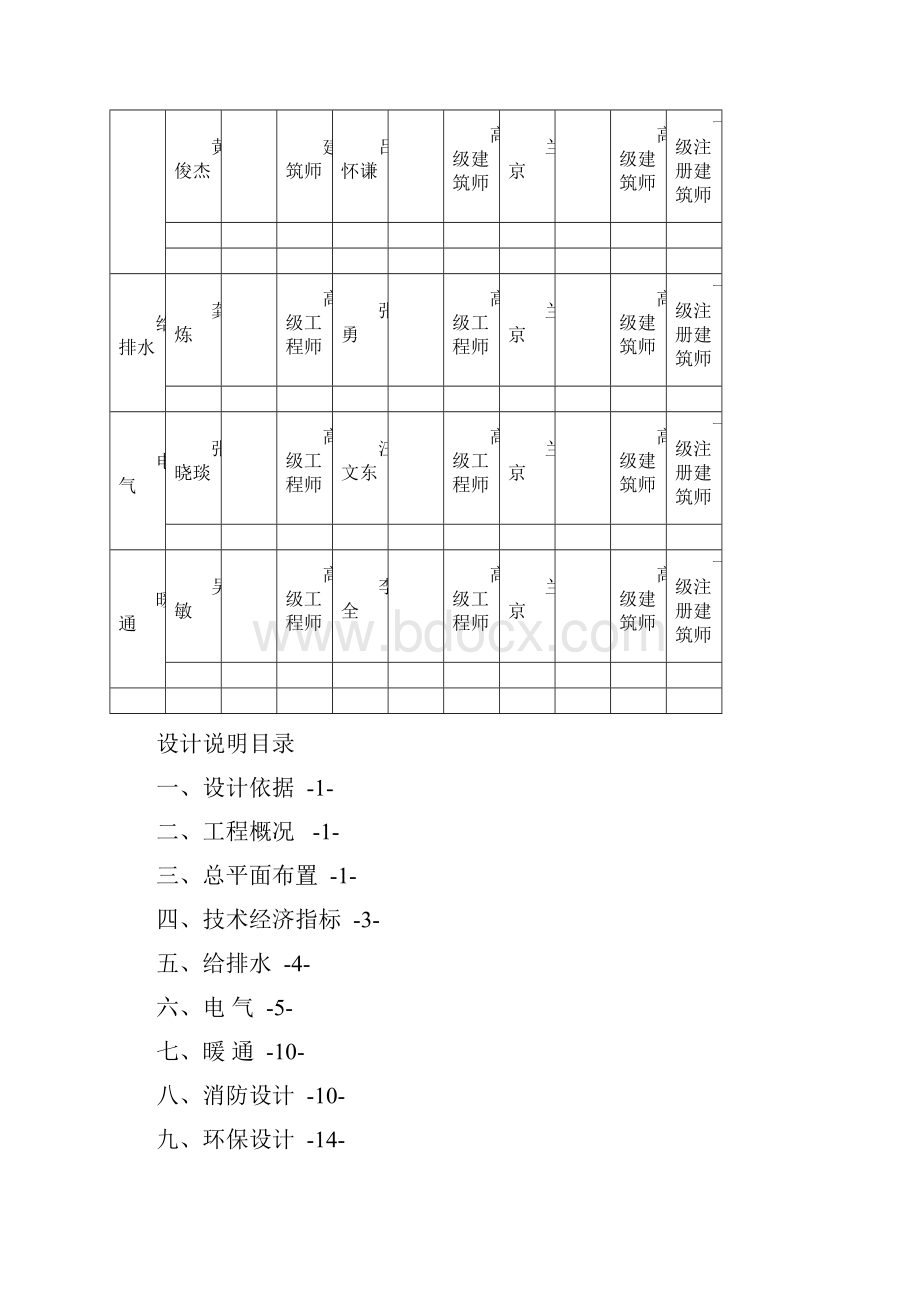 重医附一院方案说明书33.docx_第2页