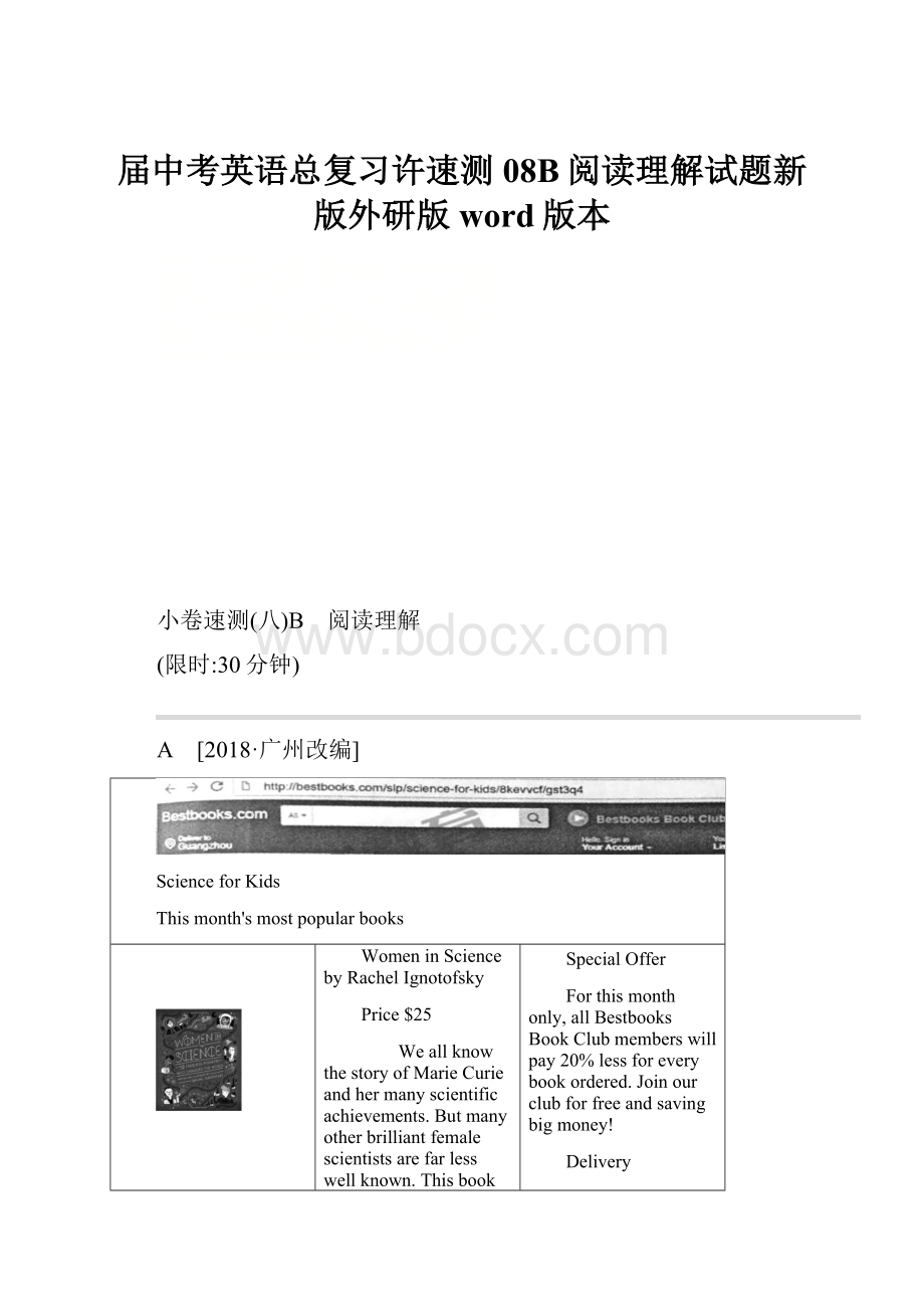 届中考英语总复习许速测08B阅读理解试题新版外研版word版本.docx