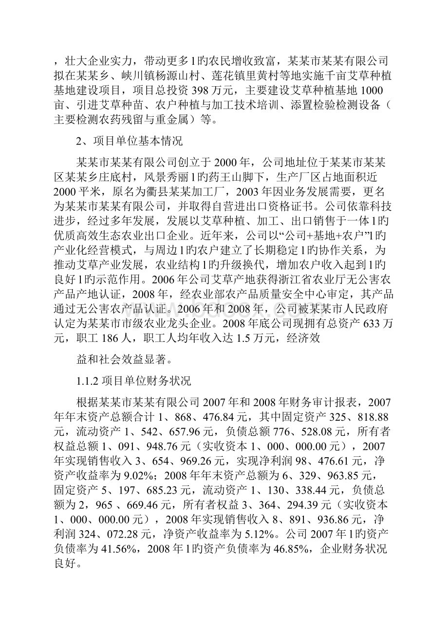 千亩艾草种植基地建设投资经营项目可行性研究报告.docx_第2页