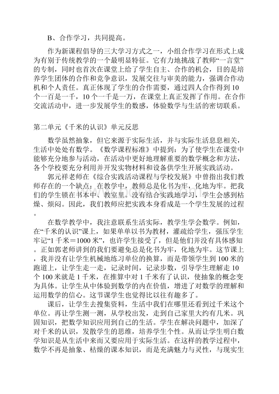 完整word西师版二年级下册数学单元反思.docx_第2页