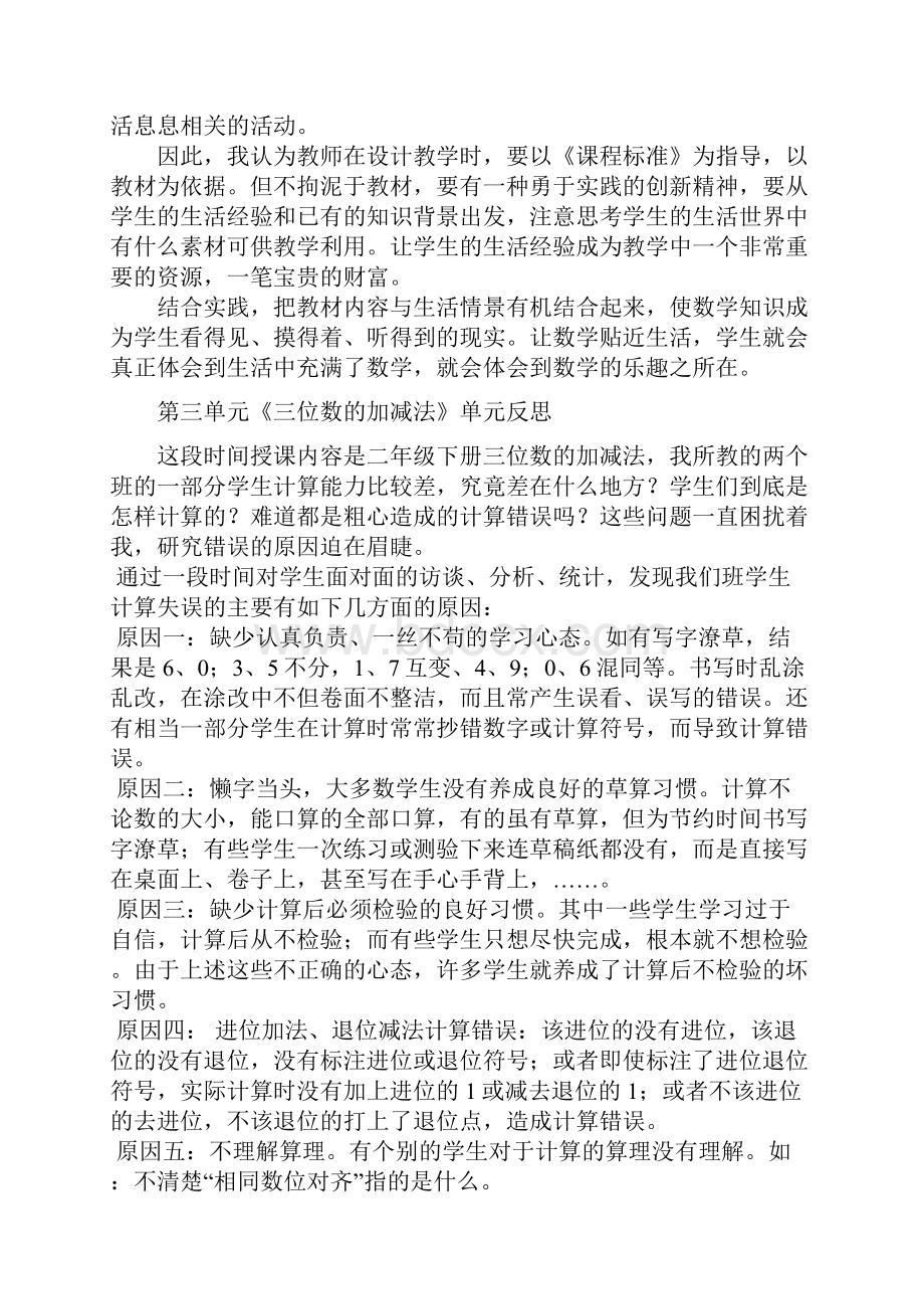 完整word西师版二年级下册数学单元反思.docx_第3页