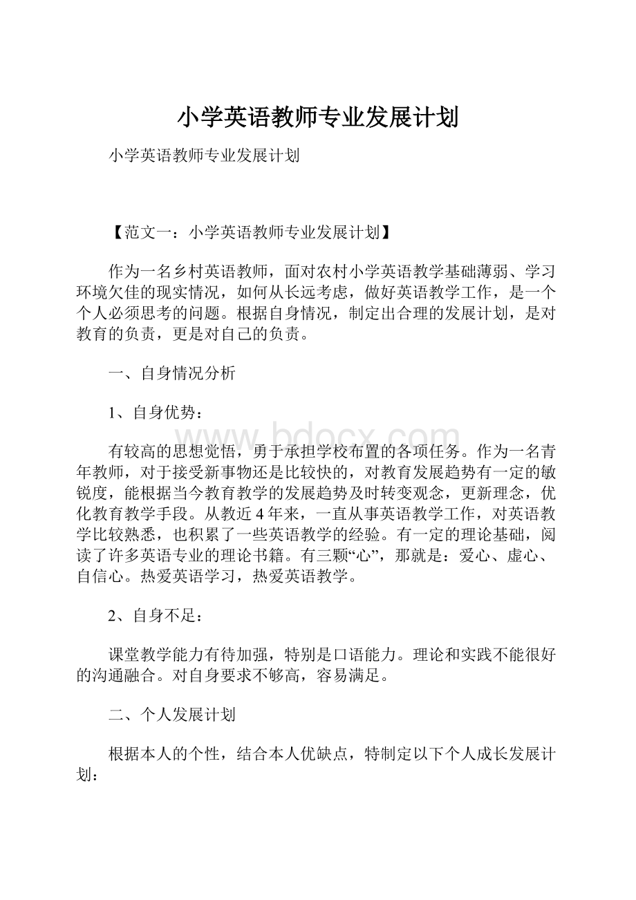 小学英语教师专业发展计划.docx_第1页