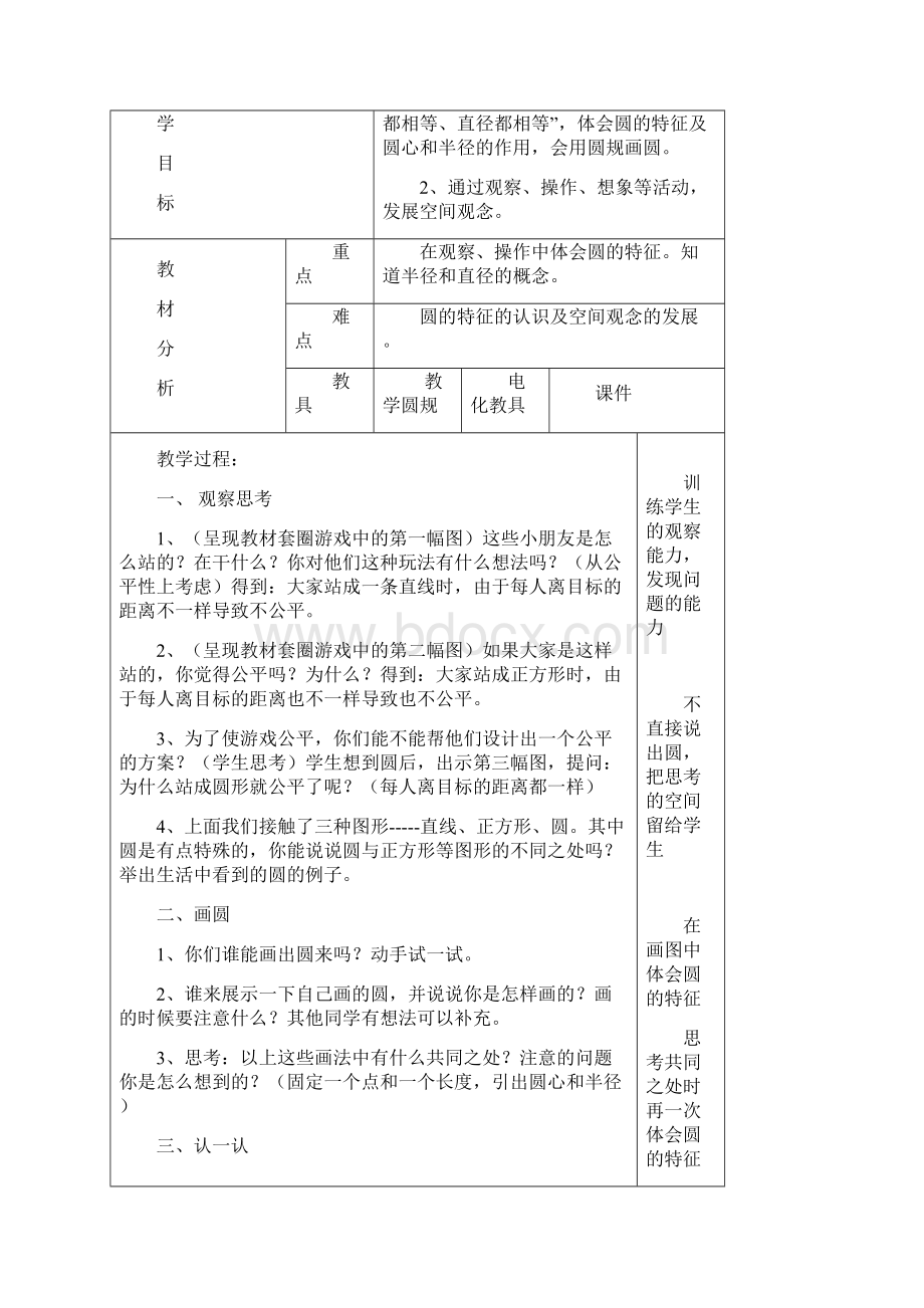 北师大版小学六年级 数学上册 全册 教学设计教案.docx_第3页