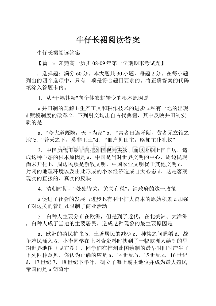 牛仔长裙阅读答案.docx