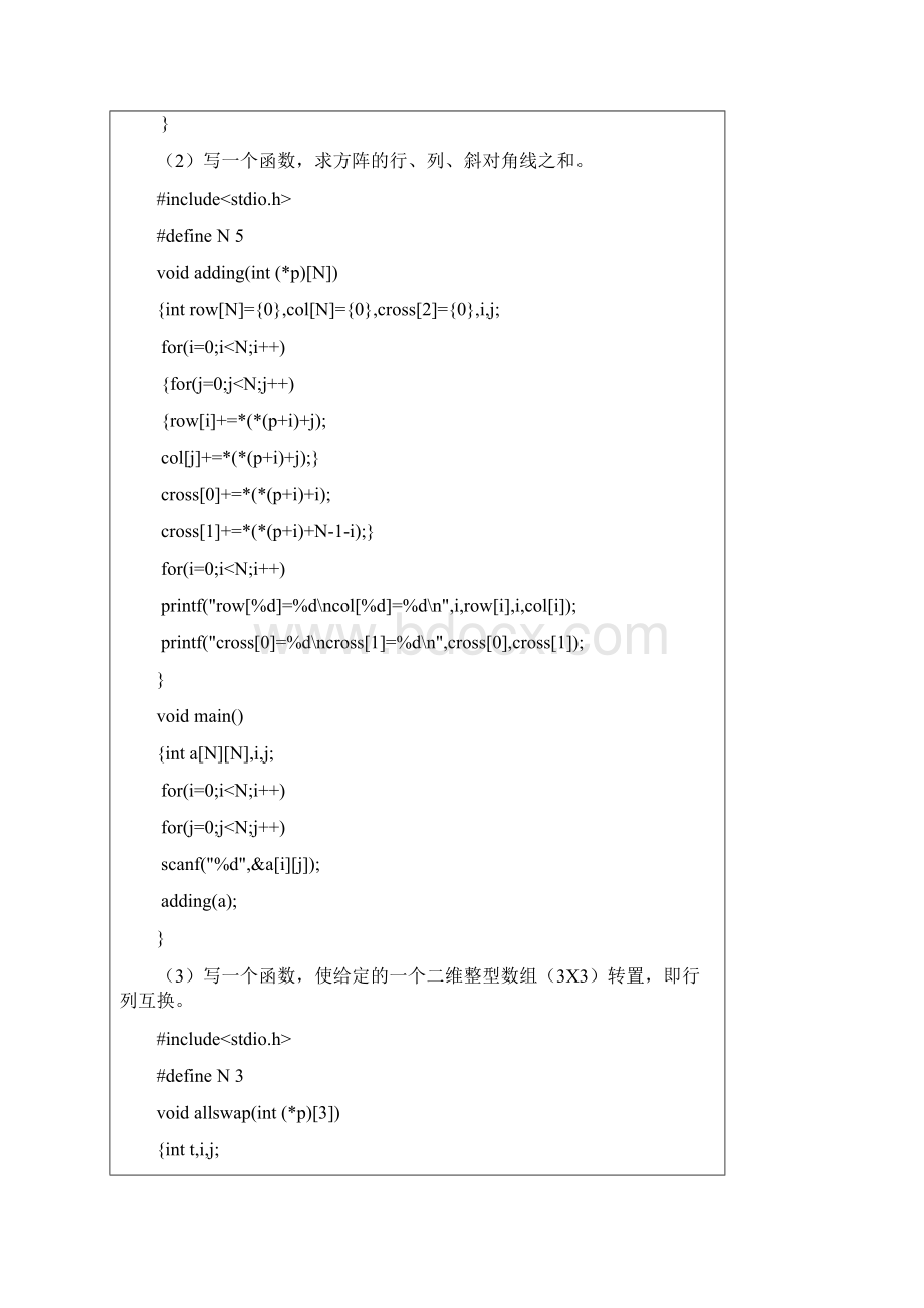 C语言实验报告.docx_第3页