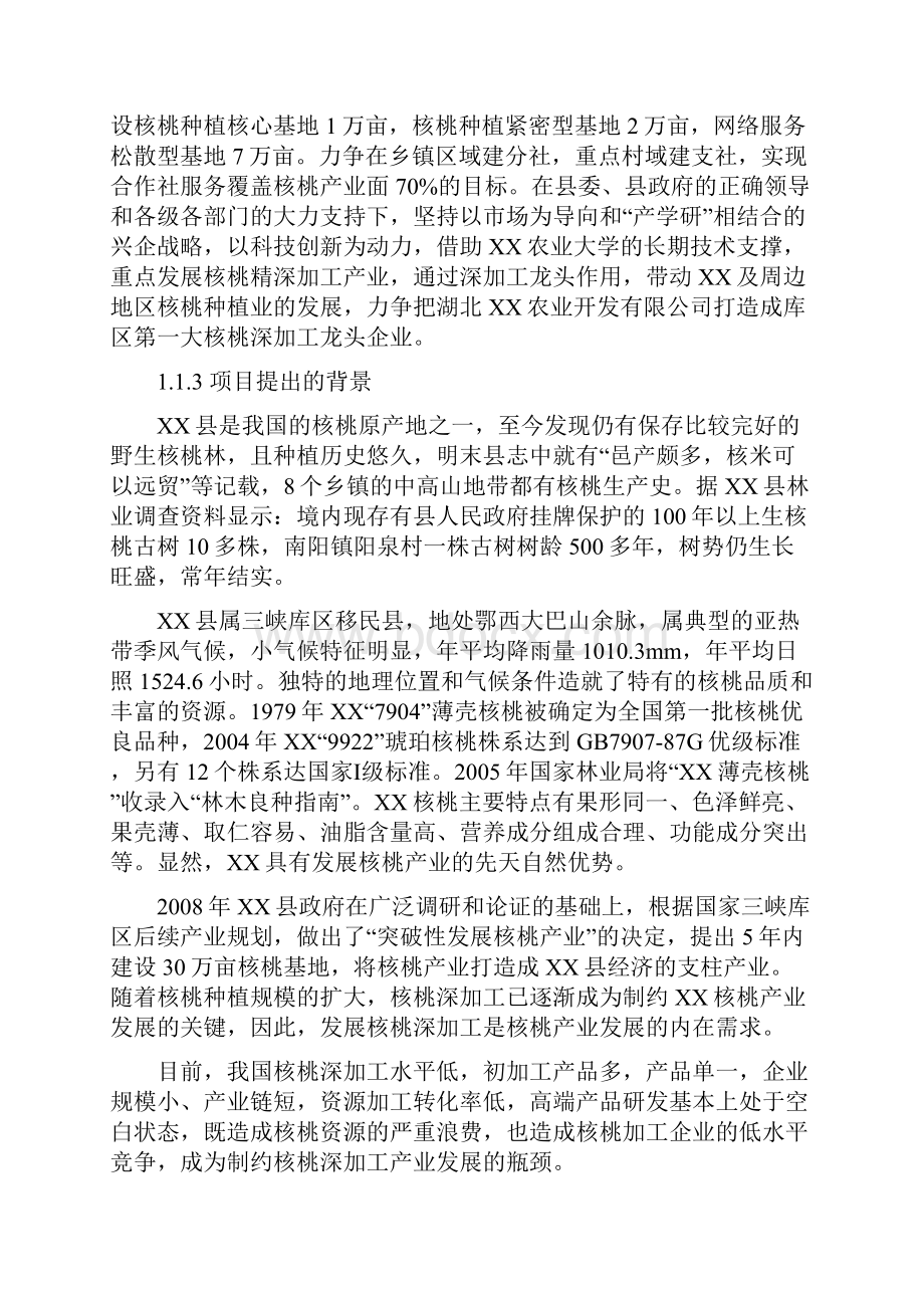 核桃深加工及种植基地建设项目可行性研究报告.docx_第2页