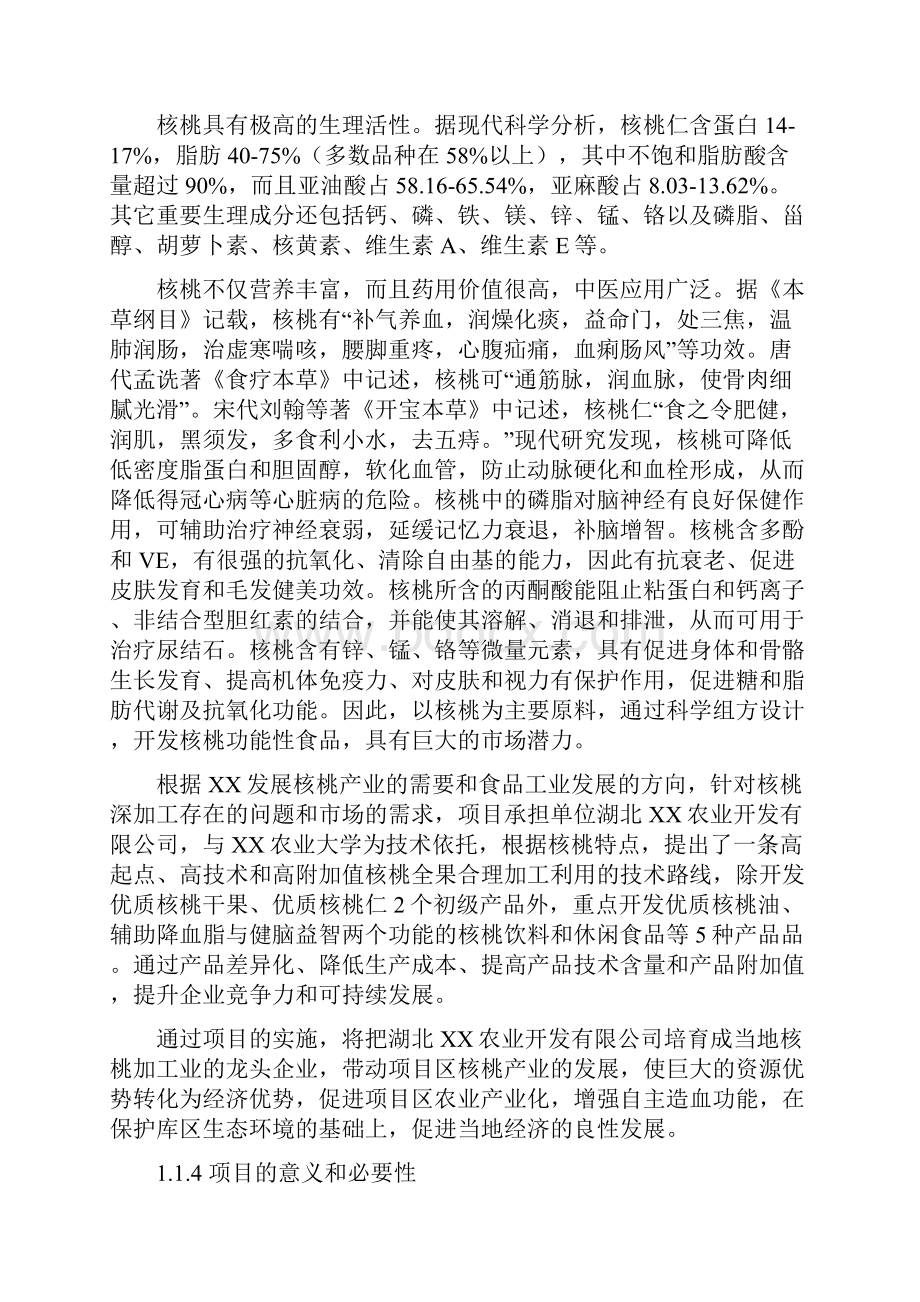 核桃深加工及种植基地建设项目可行性研究报告.docx_第3页