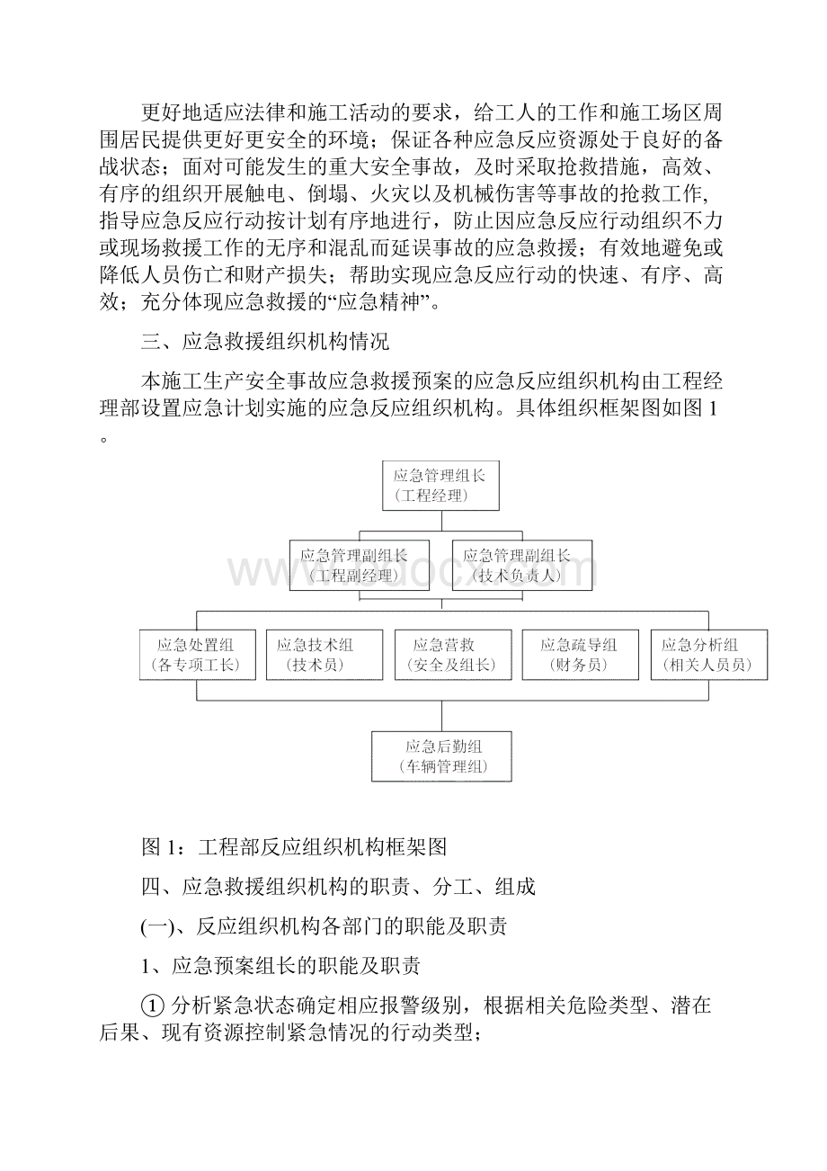 绿化施工安全事故应急预案施工专业技术方案.docx_第2页