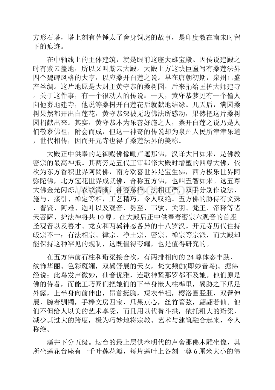 福建泉州开元寺导游词.docx_第2页