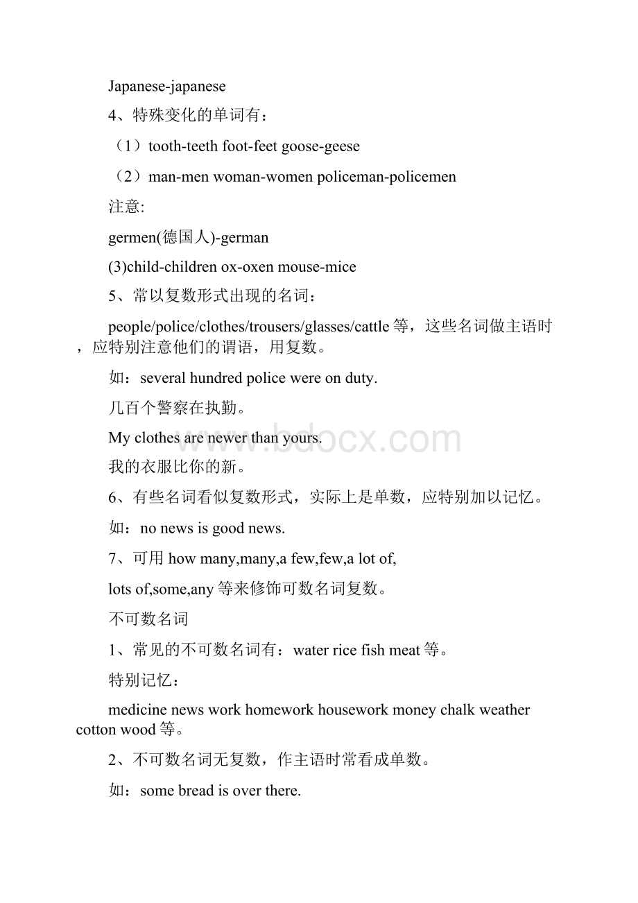 初中英语基础知识集锦.docx_第2页