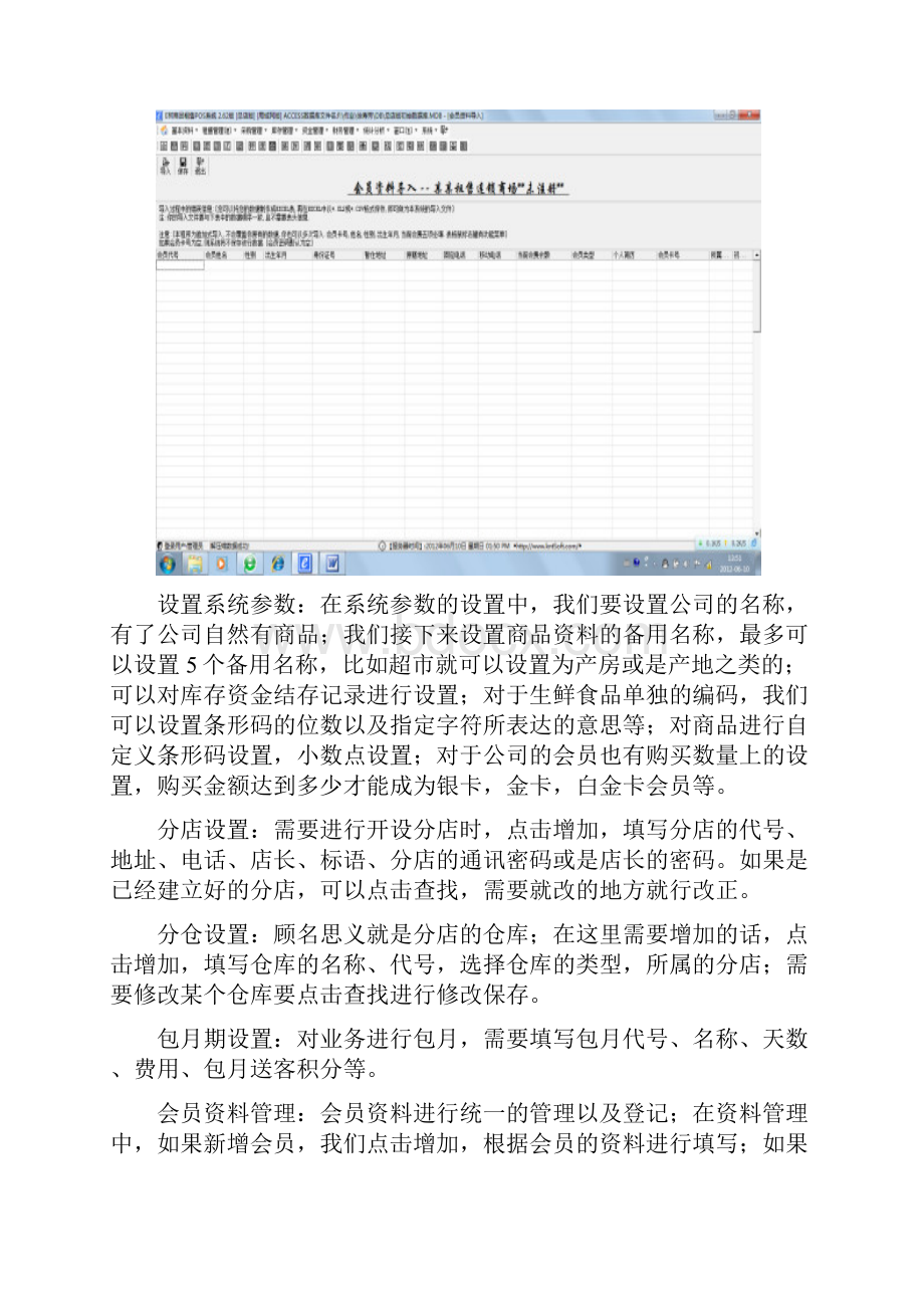 E树POS系统功能分析.docx_第2页