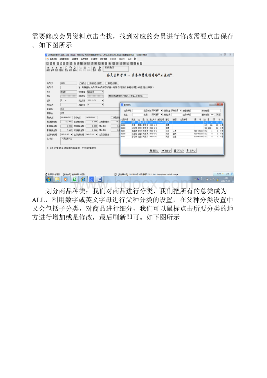 E树POS系统功能分析.docx_第3页