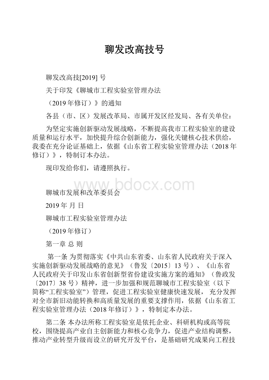 聊发改高技号.docx_第1页