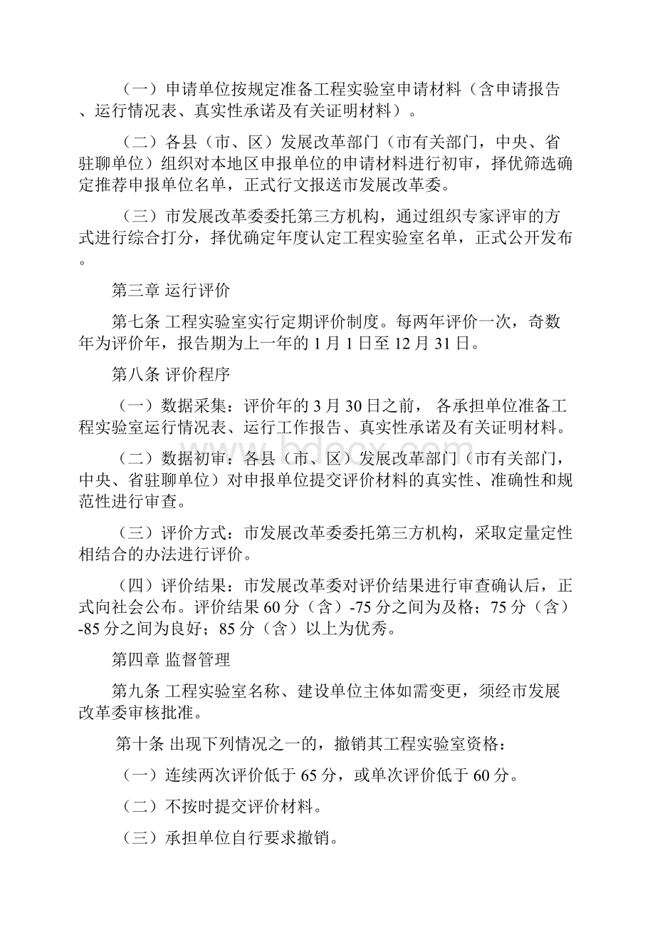 聊发改高技号.docx_第3页